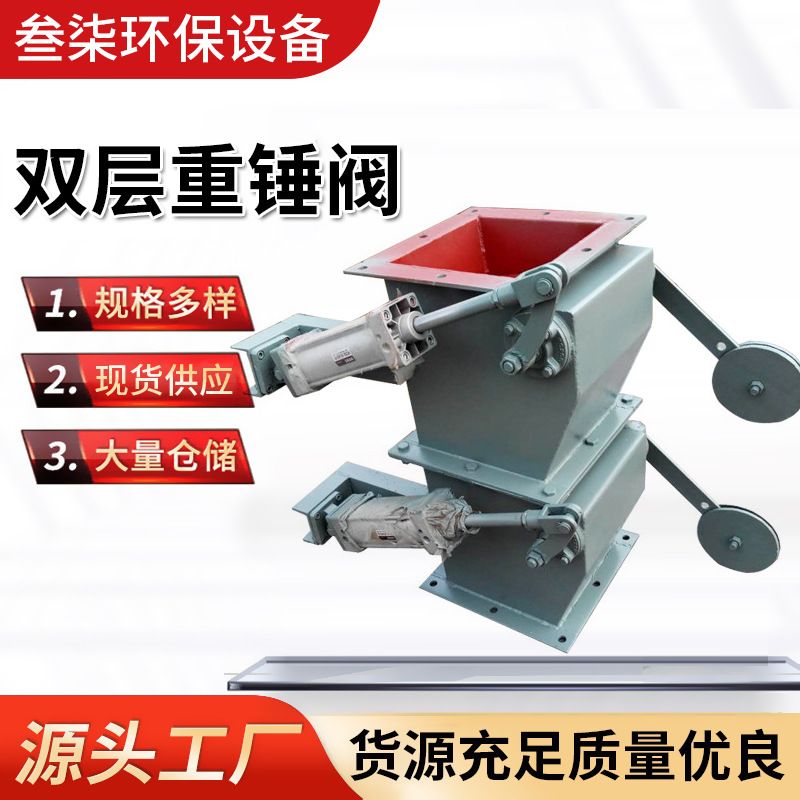 单层手动卸灰阀双层卸料阀除尘阀卸灰专用除尘器重锤翻板阀碳钢