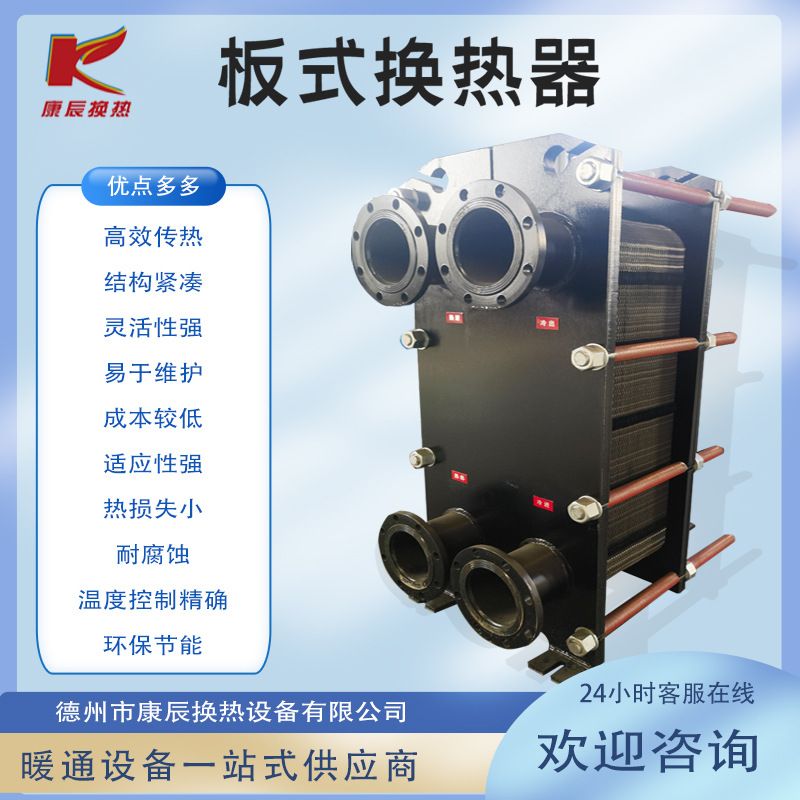 康辰水水汽水换热器冷热水交换器换热机组热交换冷却器板式节能