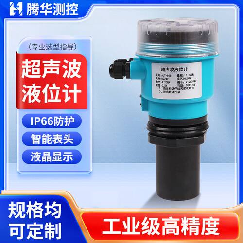 防爆超声波液位传感器一体分体式防腐水位控制器超声波液位物位计