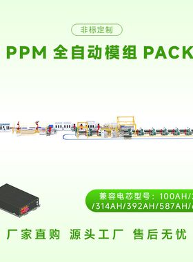 储能动力电池模组PACK生产线全系兼容100AH\314AH\587AH方壳电芯
