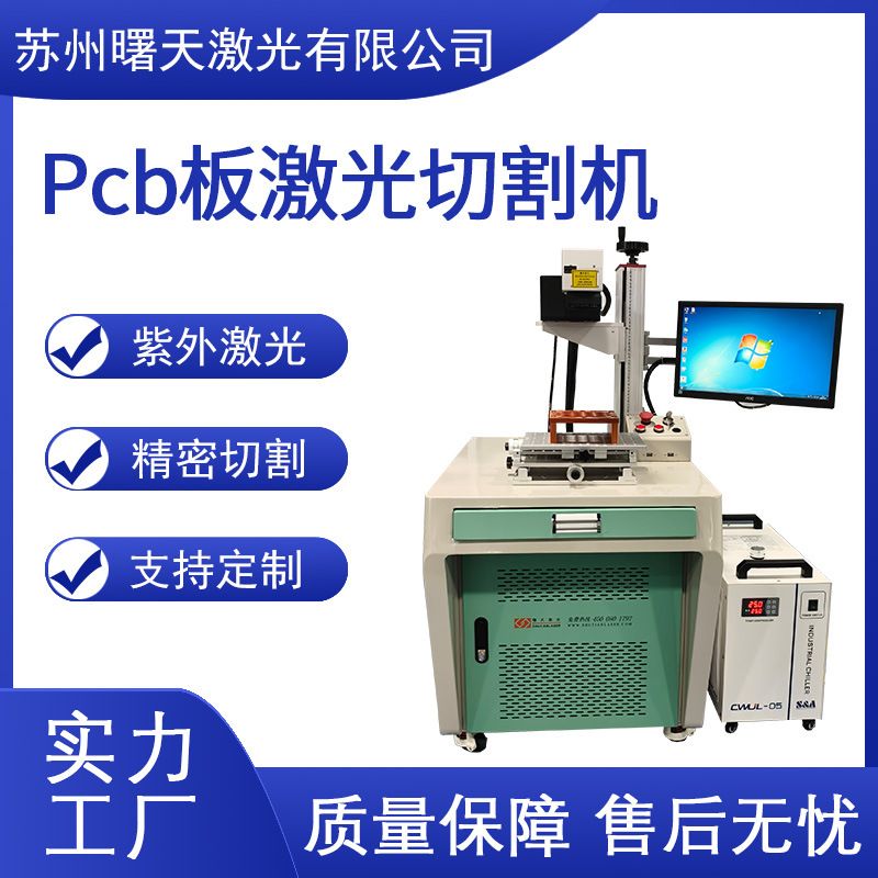 PCB板分板机 线路板激光切割机 激光高精度切割 无焦无黑
