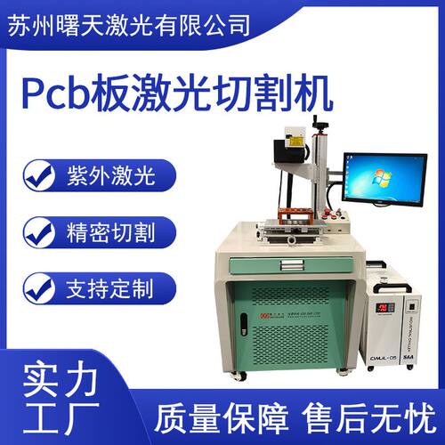 PCB板分板机 线路板激光切割机 激光高精度切割 无焦无黑