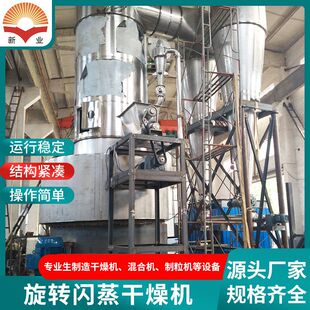 新业厂家供应焦亚硫酸钠干燥机 乳糖旋转闪蒸干燥机 硫酸钡干燥机