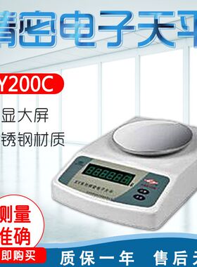 幸运 XY200C XY300C  XY600C XY1000C XY2000C 精密电子天平