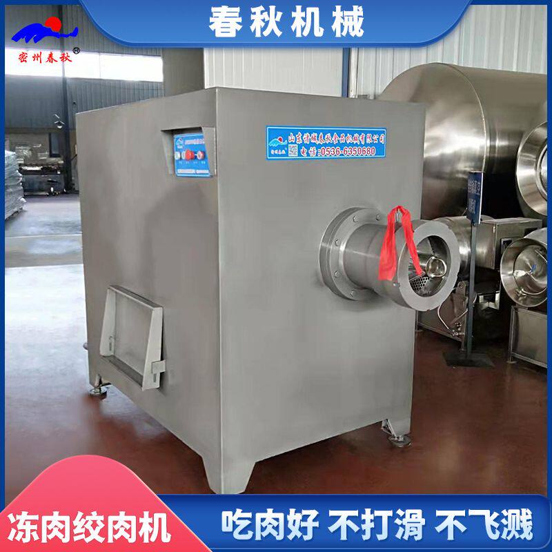 鱼豆腐鱼糜绞切设备 春秋机械冻肉绞肉机 虾滑绞肉机绞鲜虾颗粒