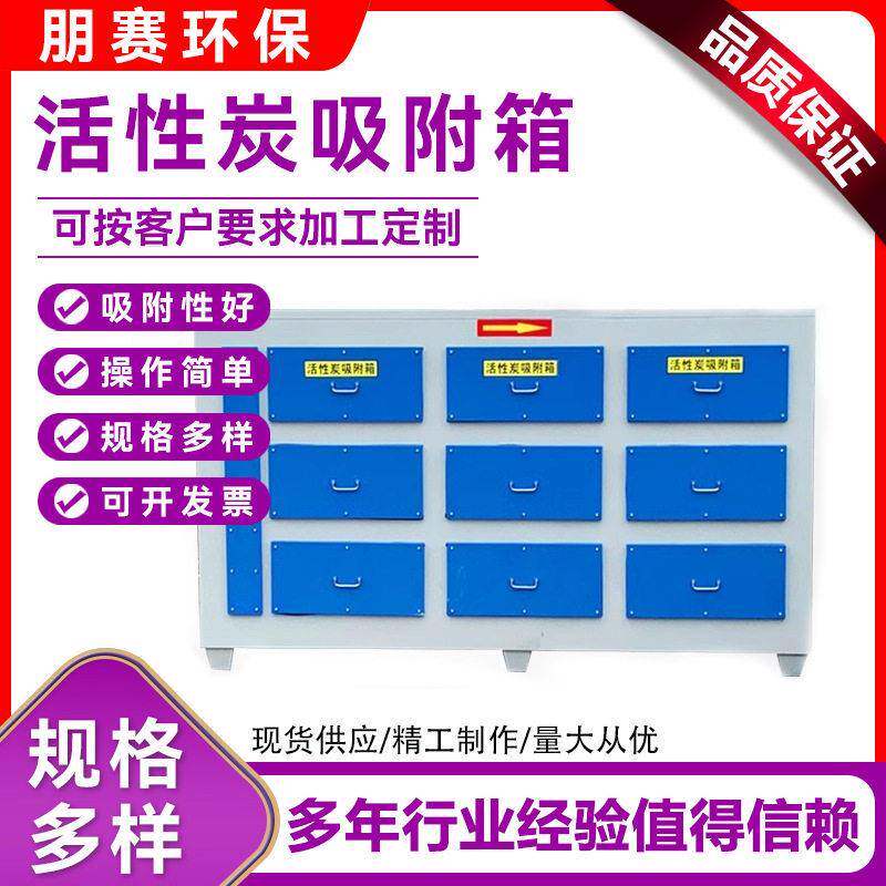 活性炭环保吸附箱光氧废气除臭净化处理设备PP干式过滤器工业专用