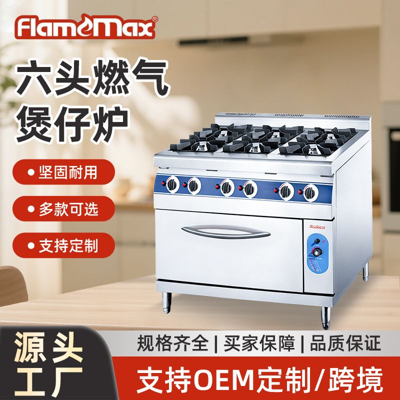 商用燃气煲仔炉连带焗炉六头汤煲炉带烤箱酒店厨房煲粥炉煤气灶