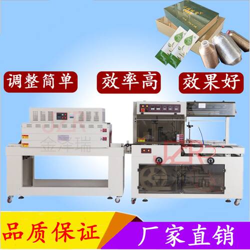 全自动热收缩包装机 化妆品纸盒热缩塑封机 L型高速封切收缩机