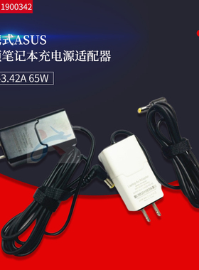 便携适用华硕ASUS Ultrabook轻薄本UX410 A401L直充电源4.0*1.35