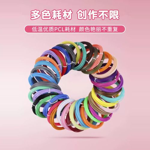3d打印笔耗材PCL材料低温儿童笔三d立体绘画笔线圈线材夜光