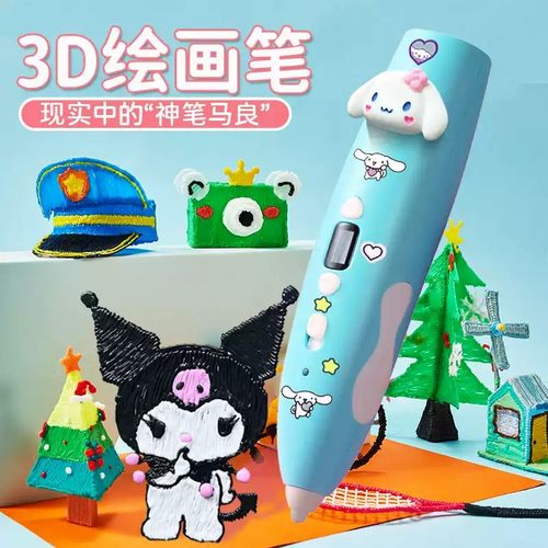 3d打印笔儿童款三d立体学生绘画笔6女童玩具小女孩子生日礼物女生