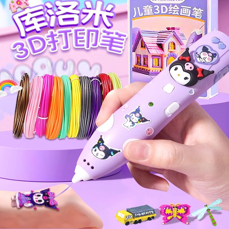 2025新款3d打印笔送儿童女孩子实用小礼品男生惊喜三地立体绘画笔