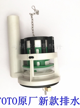 正品TOTO CW886 854 864B 874 844RB 988马桶水箱配件冲水排水阀