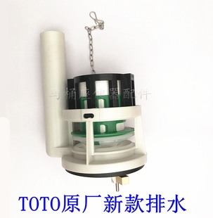 864B 988马桶水箱配件冲水排水阀 874 CW886 854 TOTO 844RB 正品