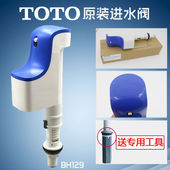 SW719 981 CW923 TOTO马桶水箱进水阀上水器BH129 SW764 CW985
