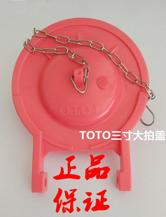 SW718B TOTO正品 放水橡皮 马桶水箱配件排水大拍盖 SW765B BH219