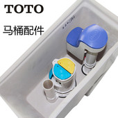 TOTO马桶座便器水箱配件进水阀上水器CW986BCW166B出水阀按钮排水