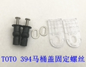 安装 TOTO马桶盖座便盖膨胀螺丝固定件 765 894 螺丝配件包 CW988