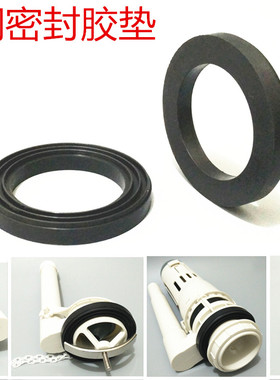 WDI连体分体马桶水箱配件排水阀出水阀垫圈密封胶垫 橡胶软皮垫子