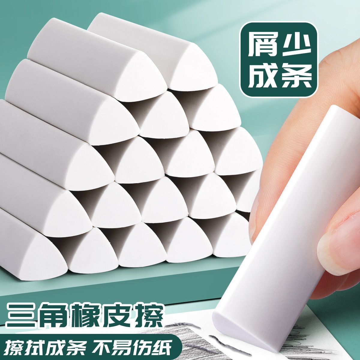 聚屑三角橡皮擦小学生专用2B少屑擦得干净考试美术HB无痕铅笔