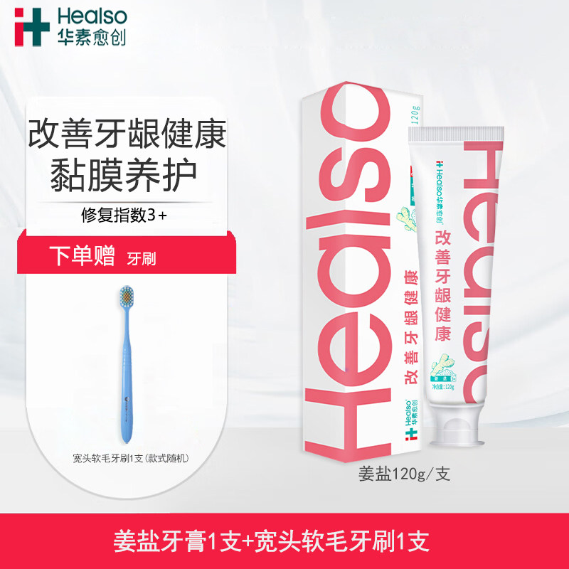 华素愈创牙膏3+多效牙龈护理牙龈健康清洁牙齿口气清新姜盐家庭装