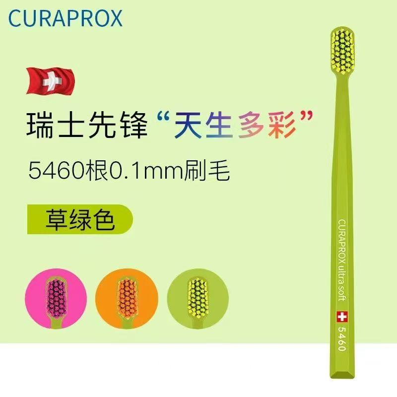 CURAPROX科瑞宝士彩虹牙刷瑞士进口软毛男女士成人高端家用装情侣