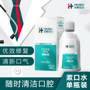 华素愈创3+漱口水便携抑菌清新口气口臭腔5+术后修复含漱液氯已定