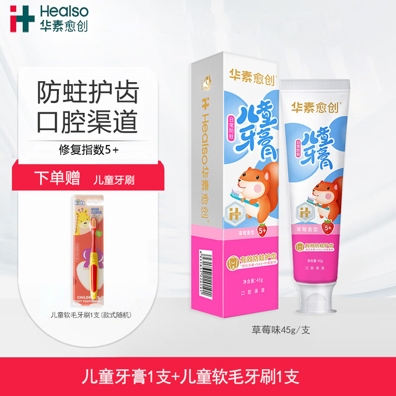 华素愈创儿童牙膏含氟呵护3-6-12岁乳牙防蛀清洁口腔无氟水果牙膏