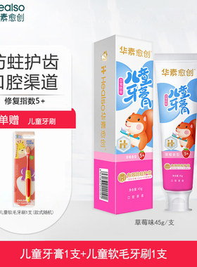 华素愈创儿童牙膏含氟呵护3-6-12岁乳牙防蛀清洁口腔无氟水果牙膏