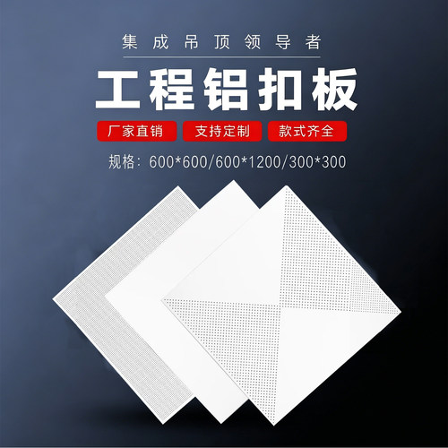 600x600铝扣板集成吊顶工程板
