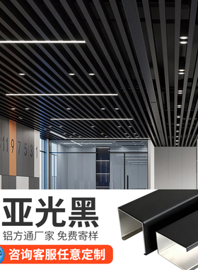 黑色铝方通吊顶格栅铝合金U型铝格栅天花板长条铁方通型材铝方管