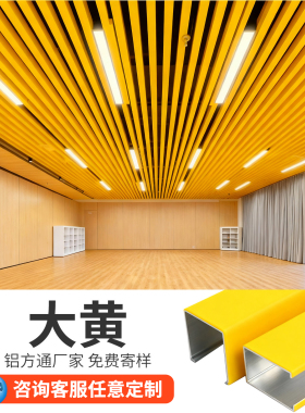 黄色铝方通吊顶格栅办公室屏风隔断商场木纹天花板铝方管材料自装
