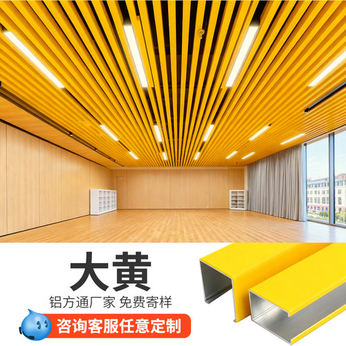 大黄色木纹铝方通吊顶隔断可定制