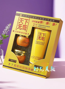 正品北京同仁堂天下无斑三件套滋润保湿改善暗沉提亮肤色包邮