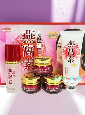 韩品燕窝素护肤品美白祛斑淡斑五