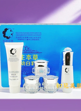 正品花语姿香原生本草精华幼百化