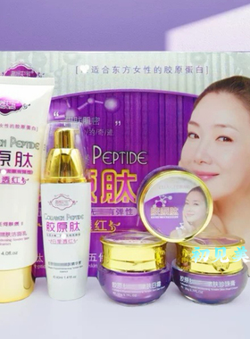 正品靓肤宝胶原肽美白嫩肤五件套