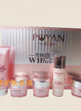 正品珀滟润组合五件套保湿滋润补水嫩肤细滑提亮泊艳护肤品