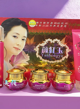 正品雨莎颜红玉奢华精萃美颜五合