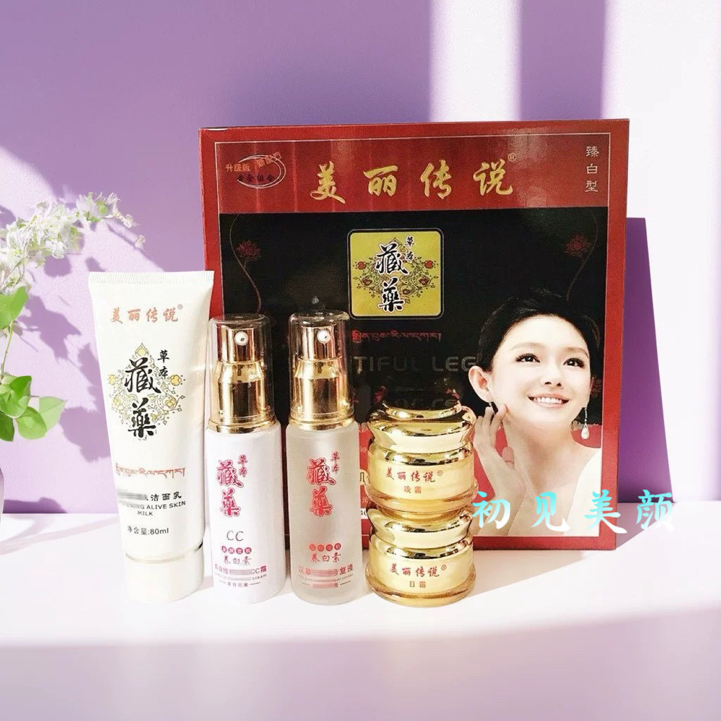【专柜正品】美丽传说草本藏药金颜雪肌养白素五件套白里透红包邮
