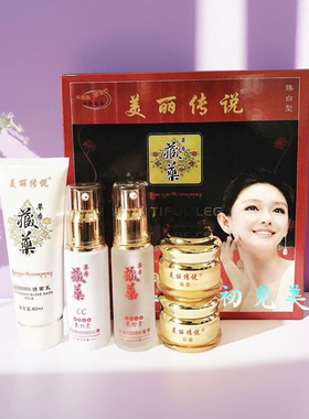 【专柜正品】美丽传说草本藏药金颜雪肌养白素五件套白里透红包邮