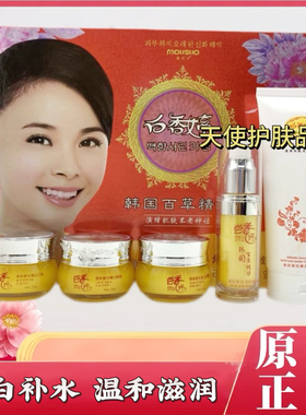 正品韩国百草精华白香婷奢华焕彩