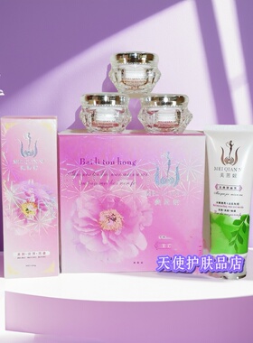 美茜妮三件套+洗面奶嫩肤去黄提