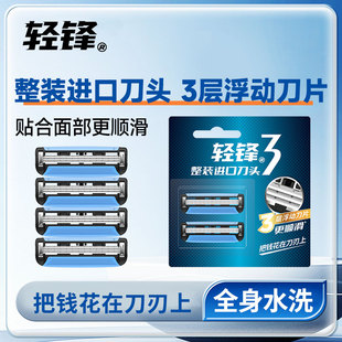 轻锋3男士剃须刀三3层浮动刀片手动刮胡刀胡须进口刀头老式刮脸刀