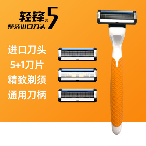 轻锋5男士剃须刀六刀片刮胡刀进口浮动刀头全身水洗手动刮脸刀