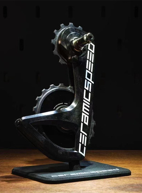 丹麦进口CeramicSpeed 公路车陶瓷培林大导轮 后变速器CS大鸡腿