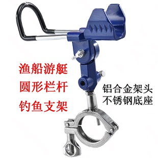 渔船游艇圆形栏杆钓鱼支架铝合金架头不锈钢底座手杆海钓拖钓炮台