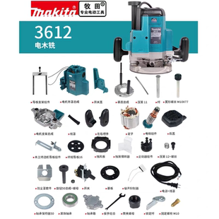 makita牧田雕刻机原厂配件3612转子开关碳刷机壳手柄底座锥形