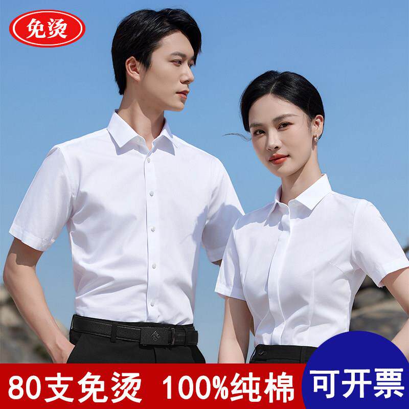 高端免烫纯棉短袖衬衫男女同款工作服4S商务职业白衬衣定制绣LOGO