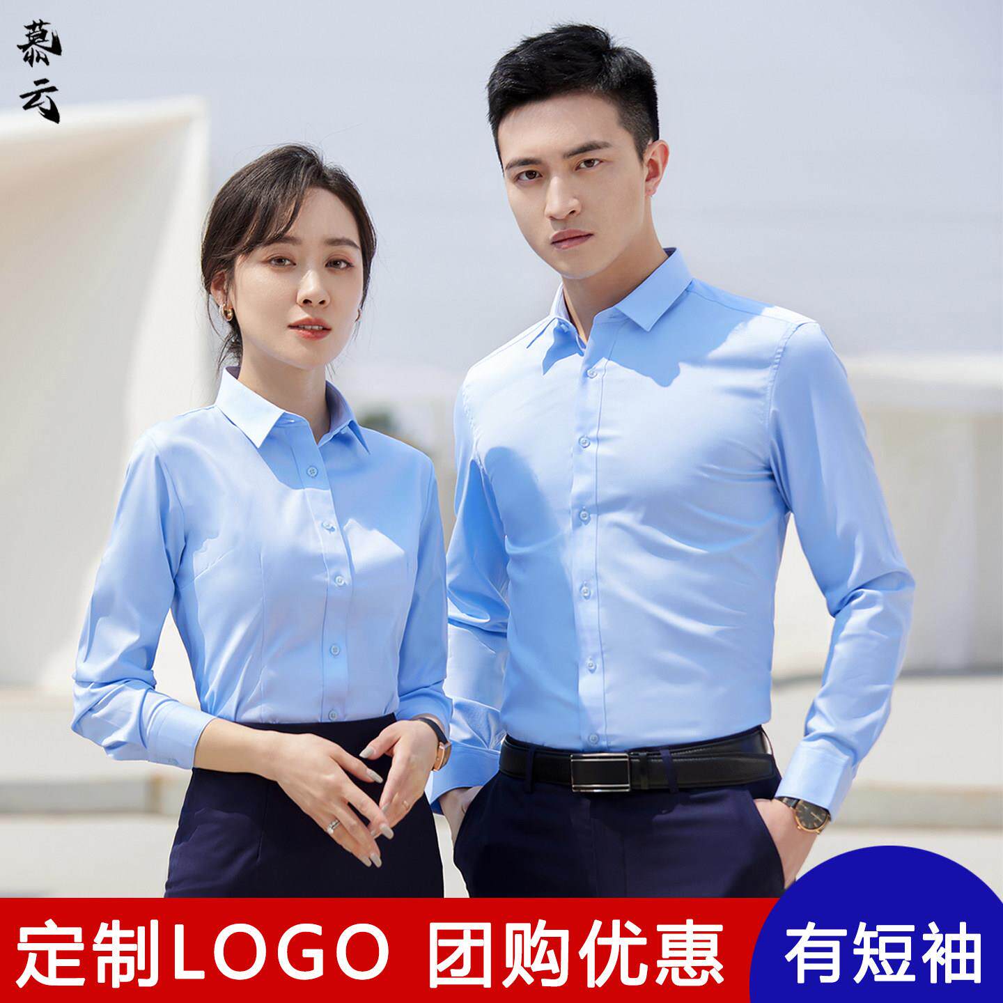 夏季蓝色竹纤维衬衫长短袖男女职业正装衬衣套装工作服定制绣logo